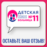 Оставьте ваш отзыв!
