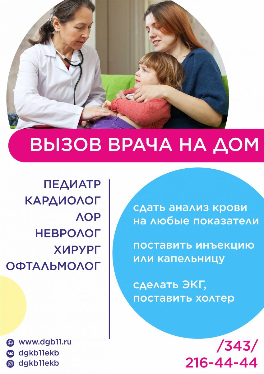 Вызов детского врача на дом москва